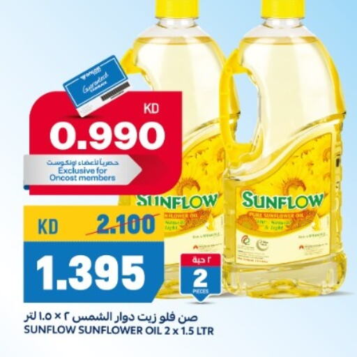  Sunflower Oil  in Oncost in Kuwait - Kuwait City