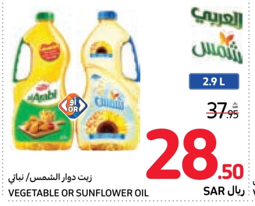  Sunflower Oil  in Carrefour in KSA, Saudi Arabia, Saudi - Sakaka