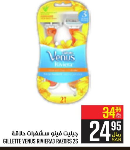 VENUS Razor  in Abraj Hypermarket in KSA, Saudi Arabia, Saudi - Mecca