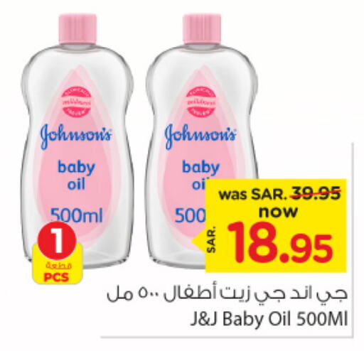 JOHNSONS   in Nesto in KSA, Saudi Arabia, Saudi - Riyadh