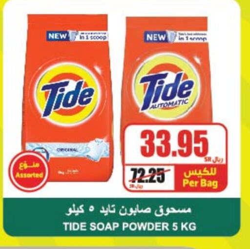 TIDE Detergent  in A Market in KSA, Saudi Arabia, Saudi - Riyadh