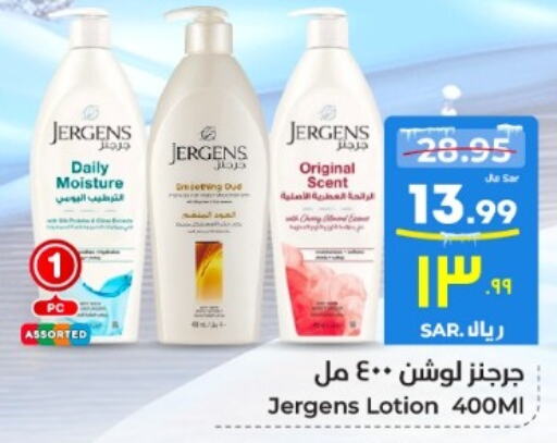 JERGENS Body Lotion & Cream  in Hyper Al Wafa in KSA, Saudi Arabia, Saudi - Mecca