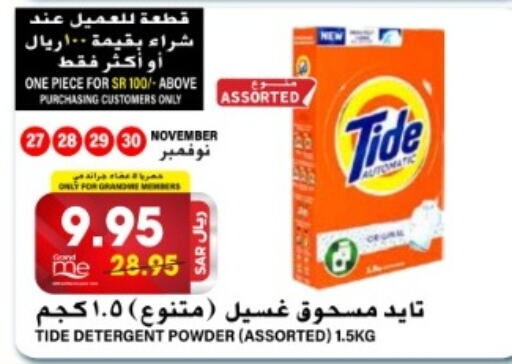 TIDE Detergent  in Grand Hyper in KSA, Saudi Arabia, Saudi - Riyadh