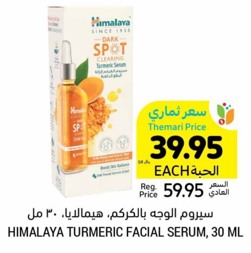 HIMALAYA Face Cream  in Tamimi Market in KSA, Saudi Arabia, Saudi - Abha