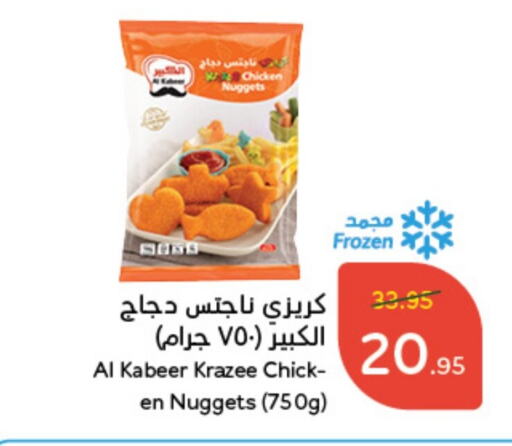 AL KABEER Chicken Nuggets  in Hyper Panda in KSA, Saudi Arabia, Saudi - Mahayil