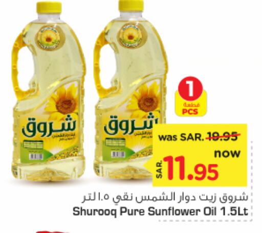 SHUROOQ Sunflower Oil  in Nesto in KSA, Saudi Arabia, Saudi - Riyadh