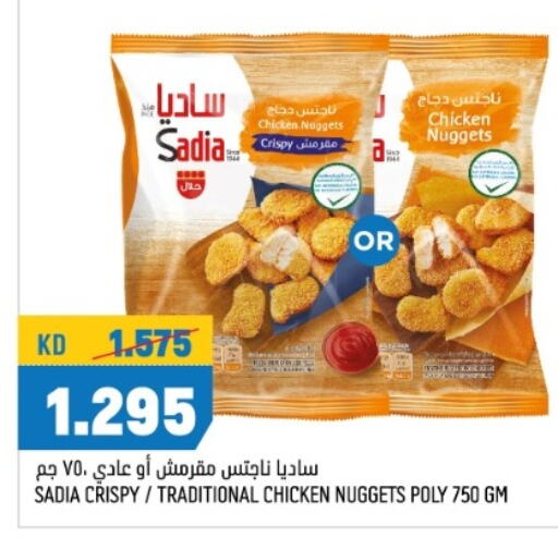 SADIA Chicken Nuggets  in Oncost in Kuwait - Kuwait City