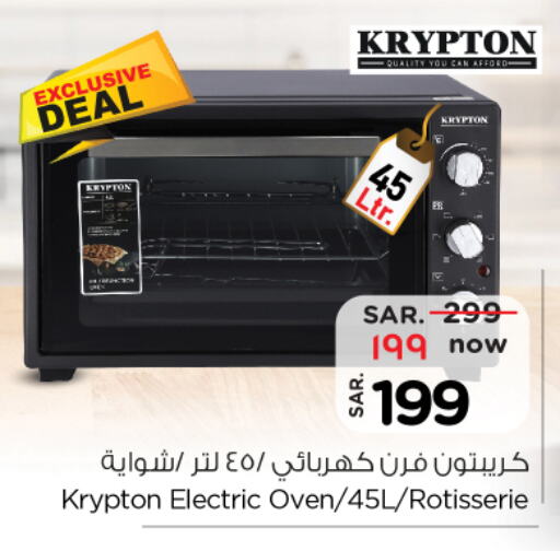 KRYPTON Microwave Oven  in Nesto in KSA, Saudi Arabia, Saudi - Buraidah