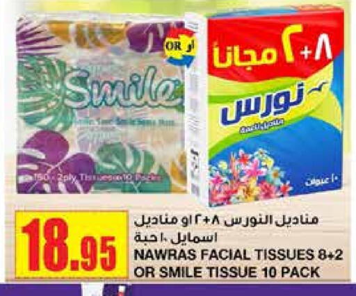 SMILE   in Al Sadhan Stores in KSA, Saudi Arabia, Saudi - Riyadh