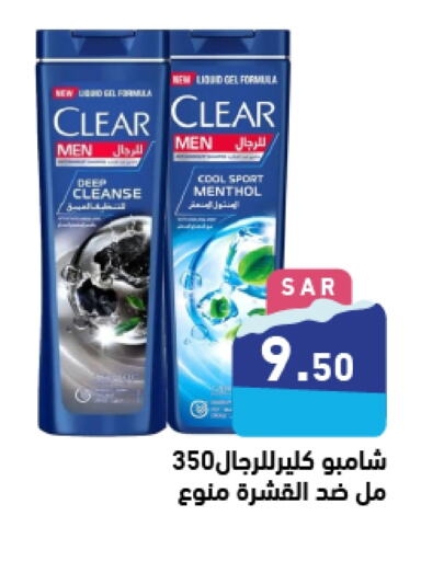 CLEAR Shampoo / Conditioner  in Aswaq Ramez in KSA, Saudi Arabia, Saudi - Dammam