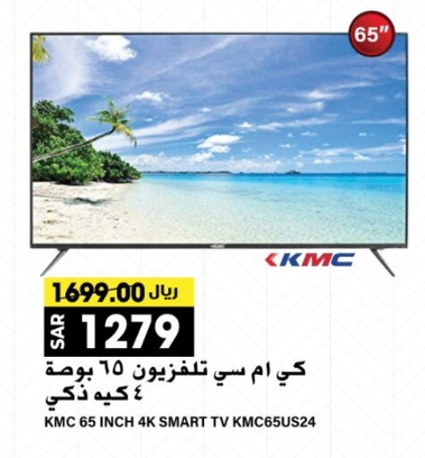 KMC Smart TV  in Grand Hyper in KSA, Saudi Arabia, Saudi - Riyadh