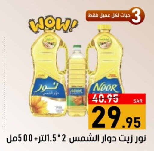 NOOR Sunflower Oil  in Green Apple Market in KSA, Saudi Arabia, Saudi - Al Hasa