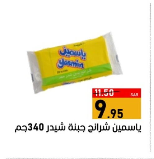  Cheddar Cheese  in Green Apple Market in KSA, Saudi Arabia, Saudi - Al Hasa