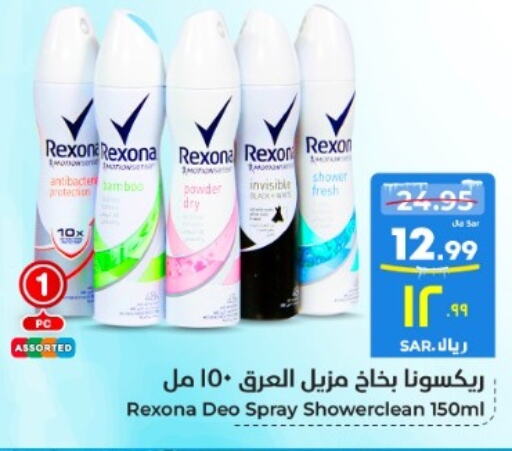 REXONA   in Hyper Al Wafa in KSA, Saudi Arabia, Saudi - Mecca