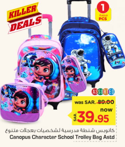  School Bag  in Nesto in KSA, Saudi Arabia, Saudi - Al Majmaah