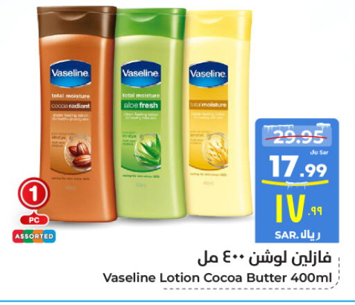 VASELINE Body Lotion & Cream  in Hyper Al Wafa in KSA, Saudi Arabia, Saudi - Ta'if