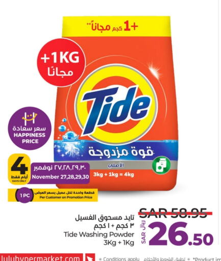 TIDE Detergent  in LULU Hypermarket in KSA, Saudi Arabia, Saudi - Hafar Al Batin