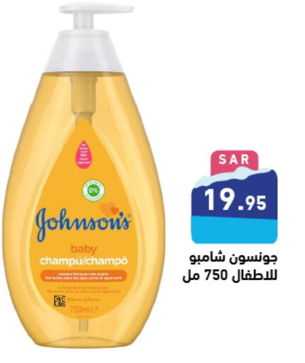 JOHNSONS   in Aswaq Ramez in KSA, Saudi Arabia, Saudi - Hafar Al Batin