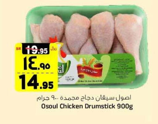  Chicken Drumsticks  in Al Madina Hypermarket in KSA, Saudi Arabia, Saudi - Riyadh