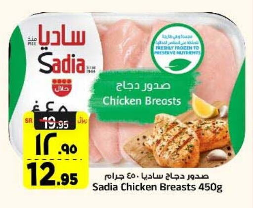 SADIA Chicken Breast  in Al Madina Hypermarket in KSA, Saudi Arabia, Saudi - Riyadh