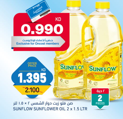  Sunflower Oil  in Oncost in Kuwait - Kuwait City