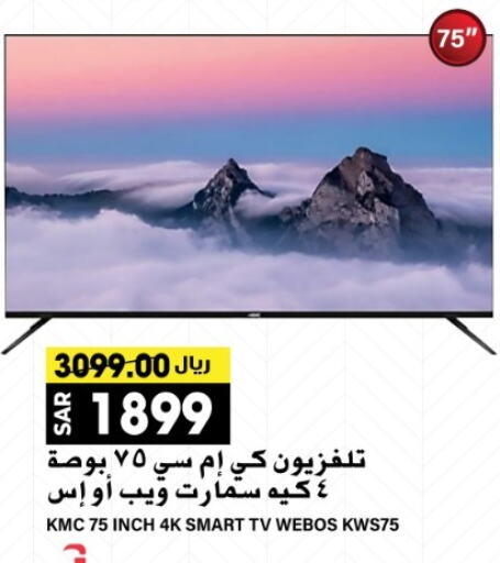 KMC Smart TV  in Grand Hyper in KSA, Saudi Arabia, Saudi - Riyadh