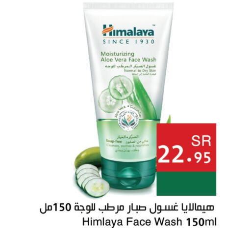 HIMALAYA Face Wash  in Hala Markets in KSA, Saudi Arabia, Saudi - Dammam