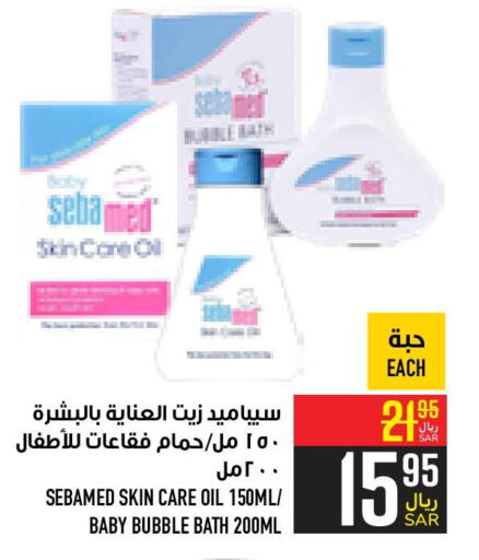 SEBAMED   in Abraj Hypermarket in KSA, Saudi Arabia, Saudi - Mecca