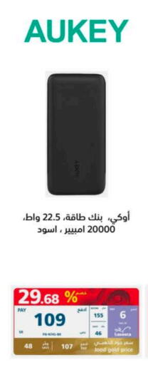 AUKEY Powerbank  in eXtra in KSA, Saudi Arabia, Saudi - Jeddah