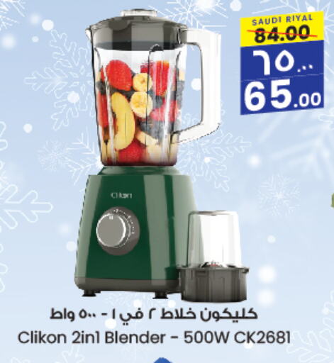 CLIKON Mixer / Grinder  in City Flower in KSA, Saudi Arabia, Saudi - Sakaka