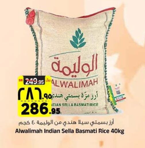  Sella / Mazza Rice  in Al Madina Hypermarket in KSA, Saudi Arabia, Saudi - Riyadh