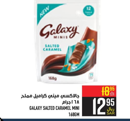 GALAXY   in Abraj Hypermarket in KSA, Saudi Arabia, Saudi - Mecca