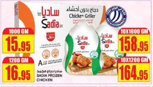 SADIA Frozen Whole Chicken  in Al Sadhan Stores in KSA, Saudi Arabia, Saudi - Riyadh