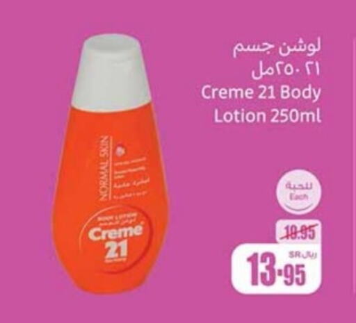 CREME 21 Body Lotion & Cream  in Othaim Markets in KSA, Saudi Arabia, Saudi - Yanbu