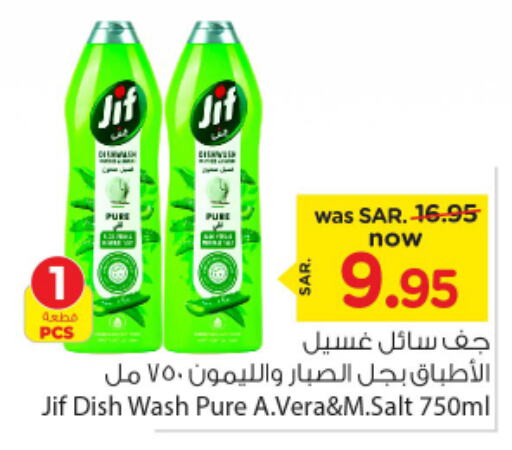 JIF   in Nesto in KSA, Saudi Arabia, Saudi - Al Majmaah