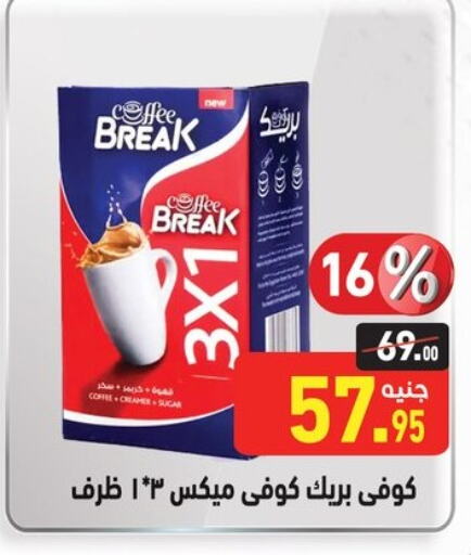  Coffee Creamer  in Othaim Market   in Egypt - Cairo