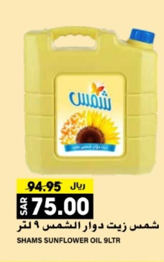 SHAMS Sunflower Oil  in Grand Hyper in KSA, Saudi Arabia, Saudi - Riyadh