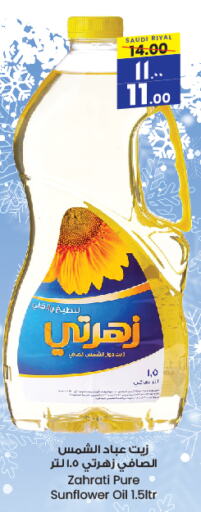  Sunflower Oil  in City Flower in KSA, Saudi Arabia, Saudi - Sakaka