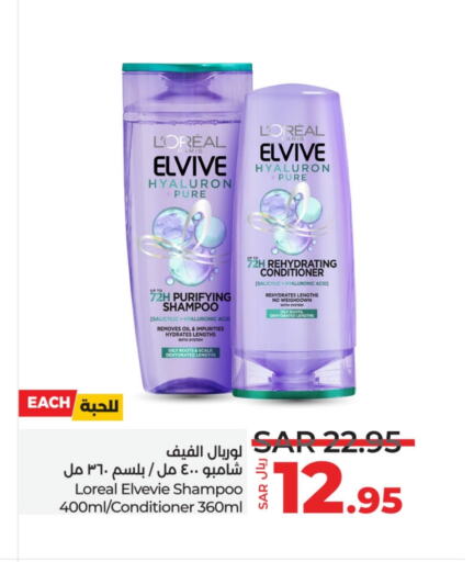 loreal Shampoo / Conditioner  in LULU Hypermarket in KSA, Saudi Arabia, Saudi - Qatif