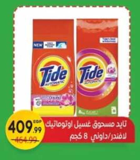 TIDE Detergent  in Euromarche in Egypt - Cairo