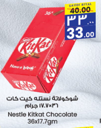 KITKAT   in City Flower in KSA, Saudi Arabia, Saudi - Sakaka