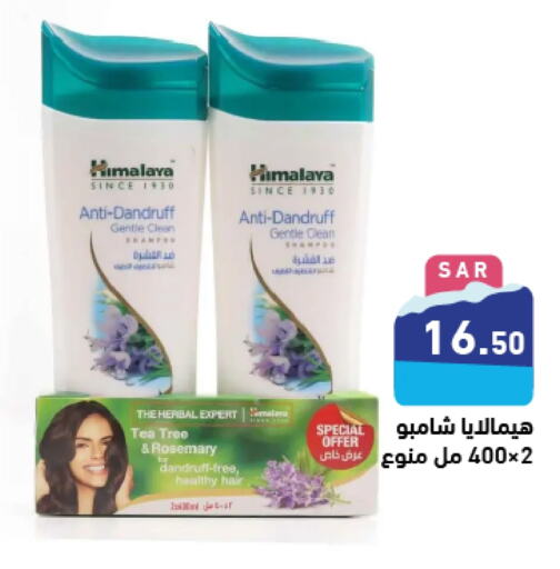 HIMALAYA Shampoo / Conditioner  in Aswaq Ramez in KSA, Saudi Arabia, Saudi - Dammam