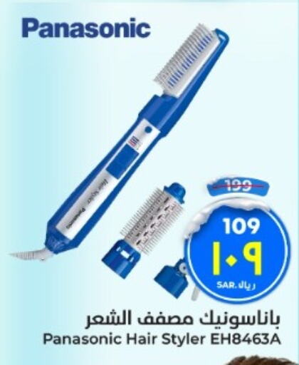 PANASONIC Hair Appliances  in Hyper Al Wafa in KSA, Saudi Arabia, Saudi - Mecca