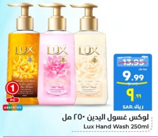 LUX   in Hyper Al Wafa in KSA, Saudi Arabia, Saudi - Mecca