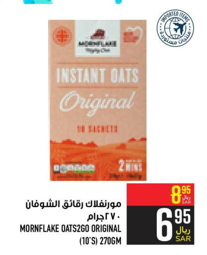  Oats  in Abraj Hypermarket in KSA, Saudi Arabia, Saudi - Mecca