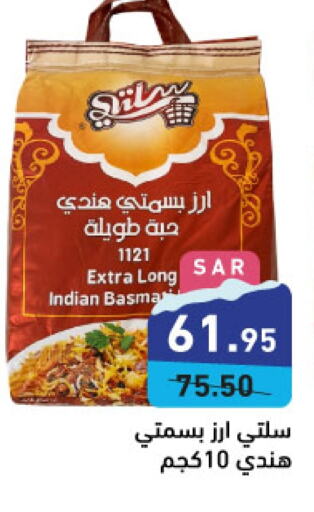  Basmati / Biryani Rice  in Aswaq Ramez in KSA, Saudi Arabia, Saudi - Hafar Al Batin