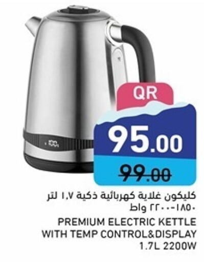  Kettle  in Aswaq Ramez in Qatar - Al Khor