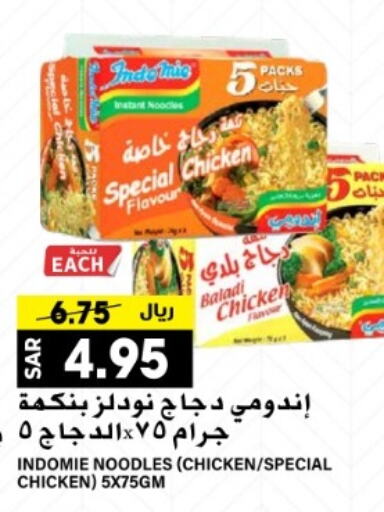 INDOMIE Noodles  in Grand Hyper in KSA, Saudi Arabia, Saudi - Riyadh