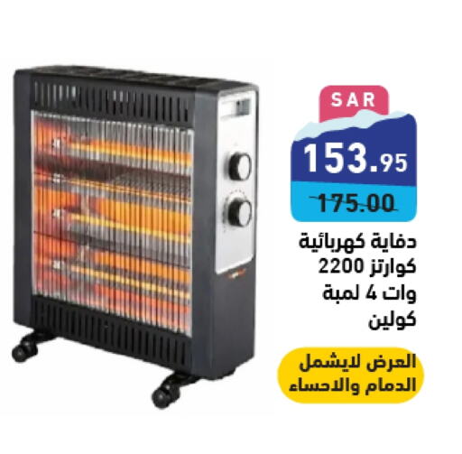  Heater  in Aswaq Ramez in KSA, Saudi Arabia, Saudi - Hafar Al Batin