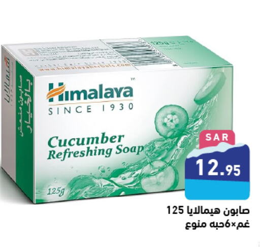 HIMALAYA   in Aswaq Ramez in KSA, Saudi Arabia, Saudi - Hafar Al Batin